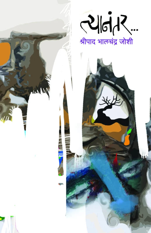 Tyanantar By Shripad Bhalchandra Joshi
