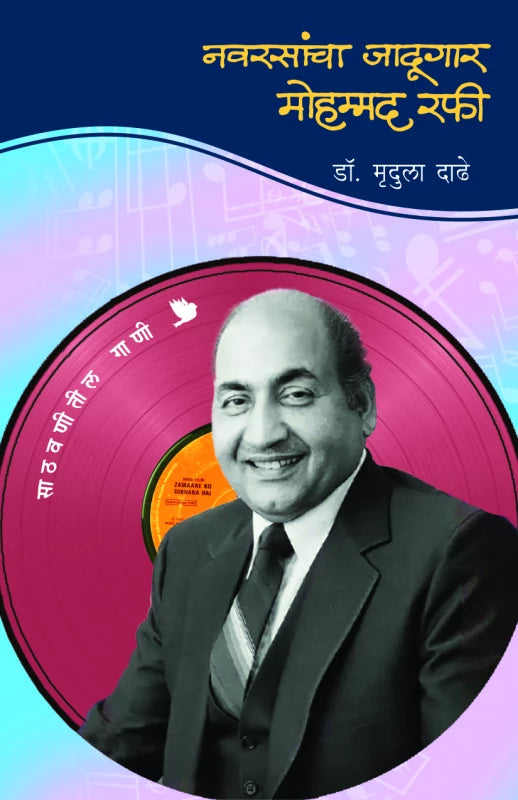 Navrasancha Jadugar Mohammad Rafi By Dr. Mrudula Dadhe