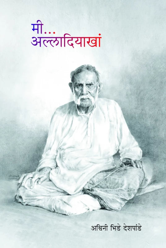 Mi...Alladiyakhan By Ashwini Bhide Deshpande