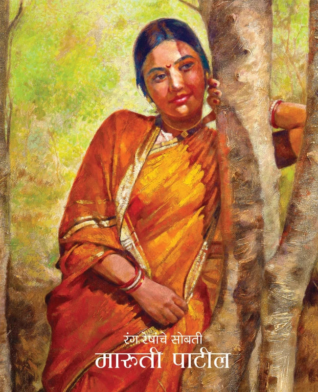 Rang Reshanche Sobati By Maruti Patil