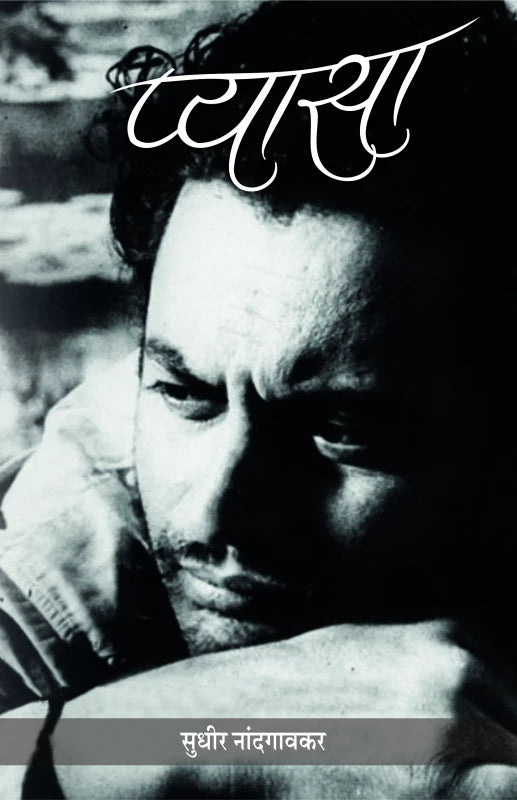 Pyaass By Sudhir Nandgaonkar Dr. Sadanand Borse