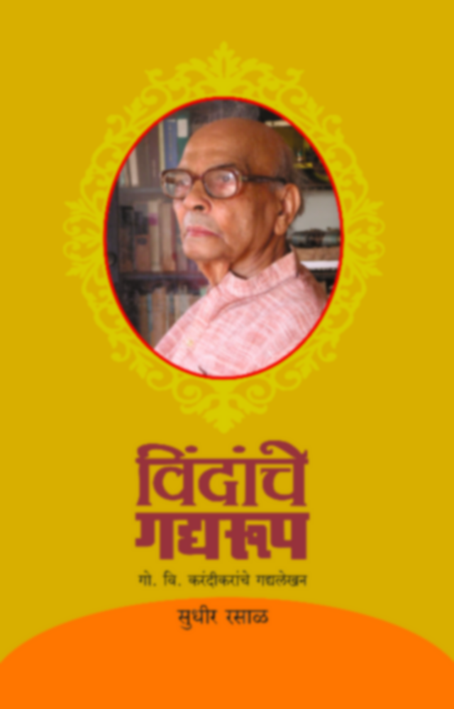 Vindanche Gadyaroop By Sudheer Rasal