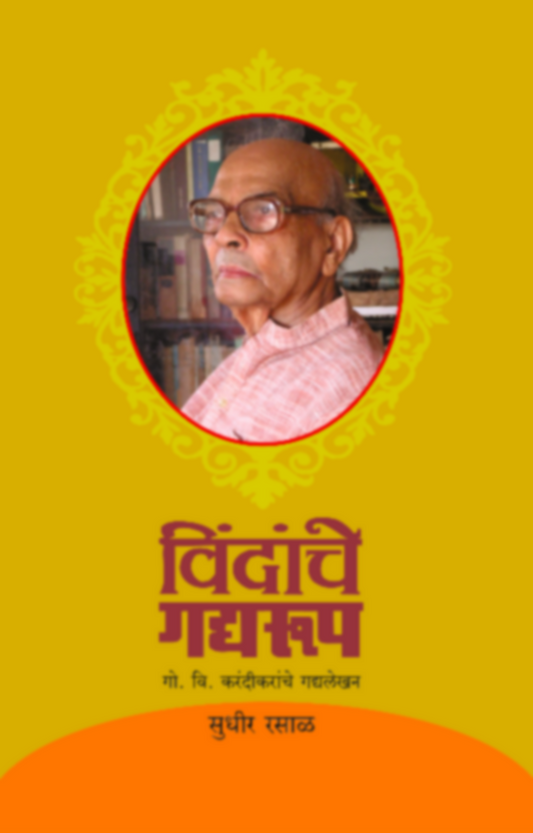 Vindanche Gadyaroop By  Sudheer Rasal