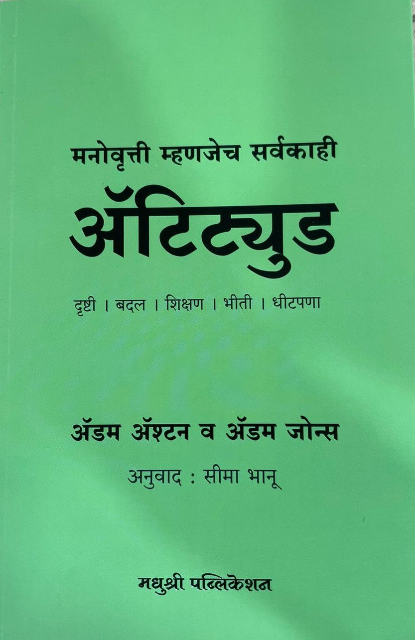 ATTITUDE By Adam Ashton and Adam Jones Seema Bhanu (Marathi)