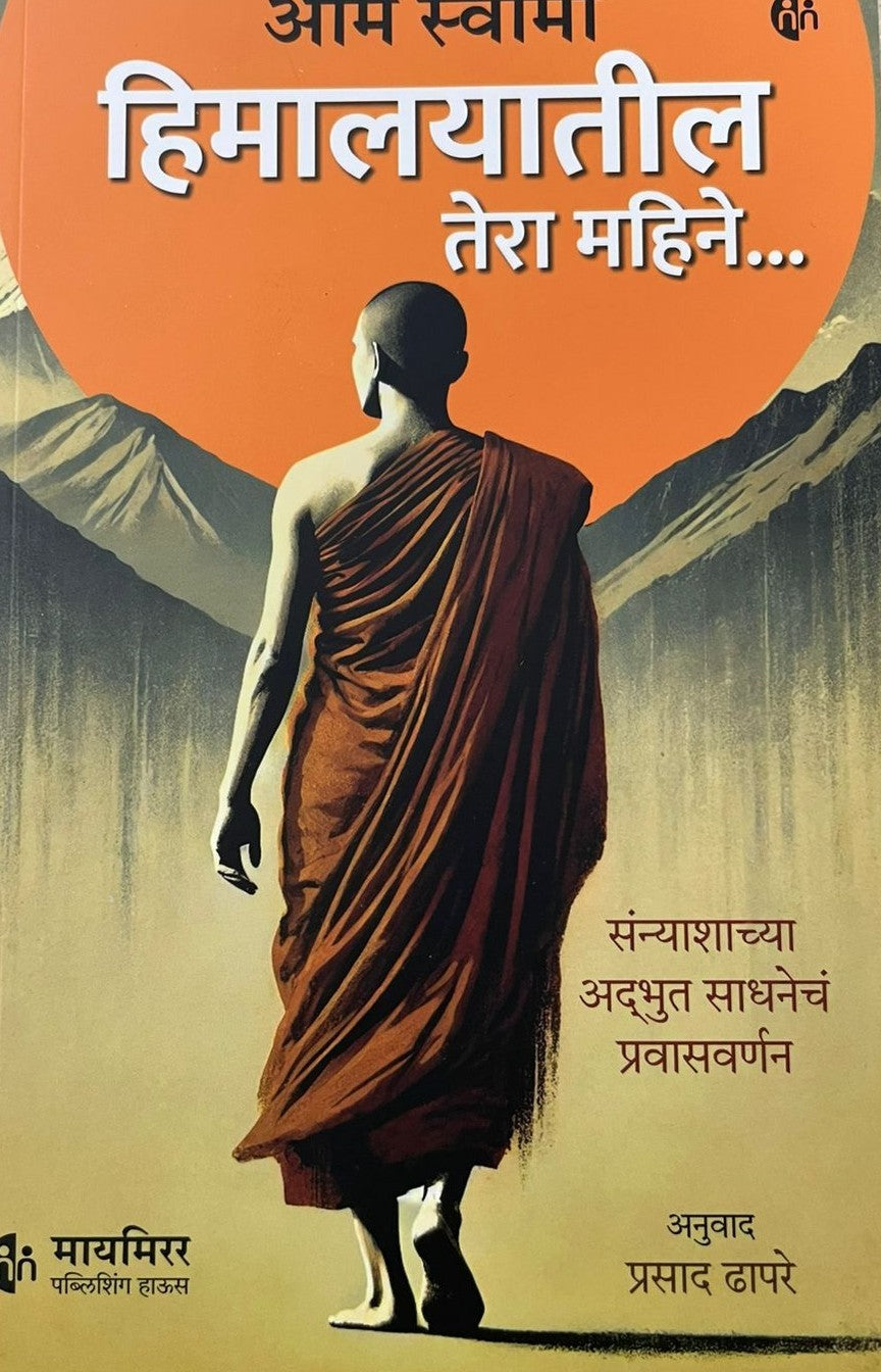 HImalyatil Tera Mahine By Om Swami Prasad Dhapare