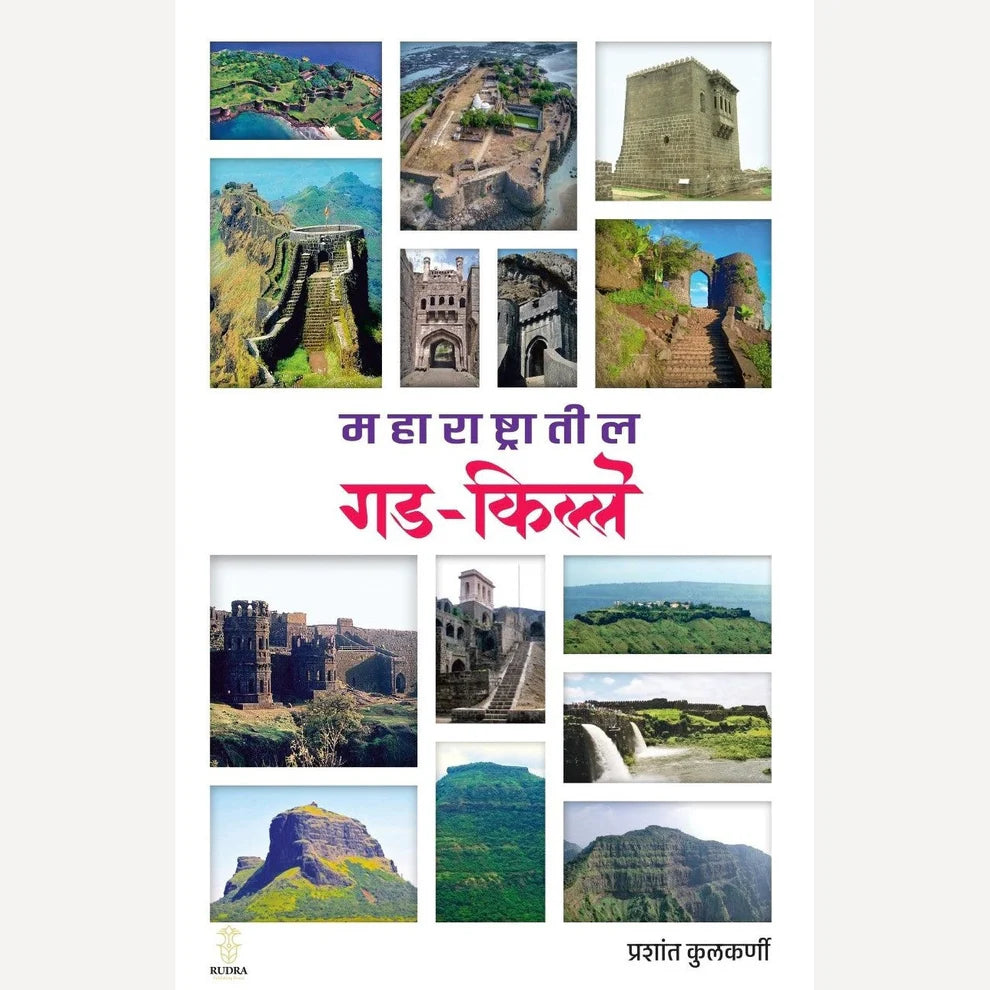 Maharashtratil Gadkille By Prashant Kulkarni