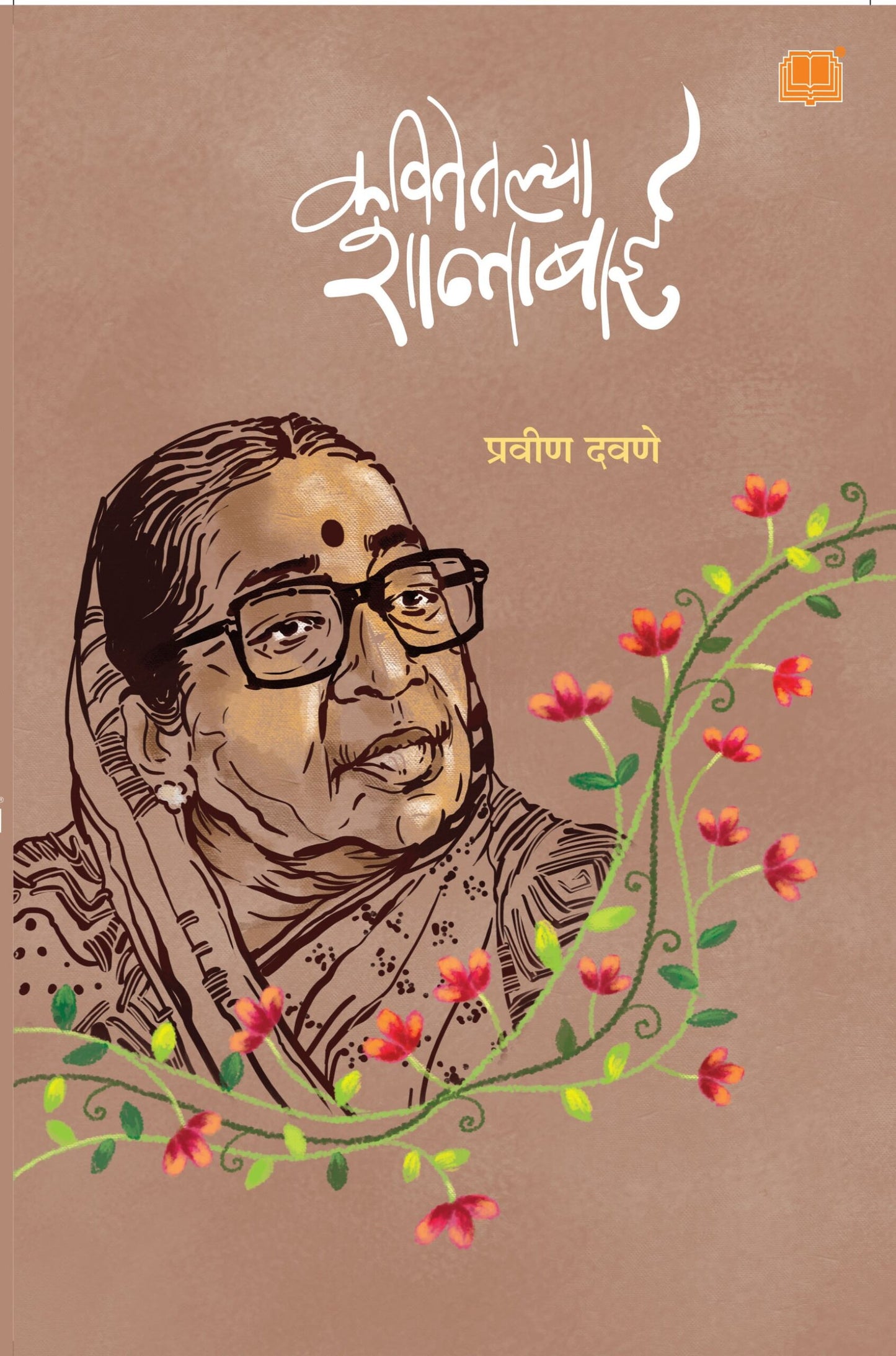 Kavitetlya Shantabai By Praveen Davne