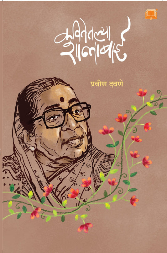 Kavitetlya Shantabai By Praveen Davne