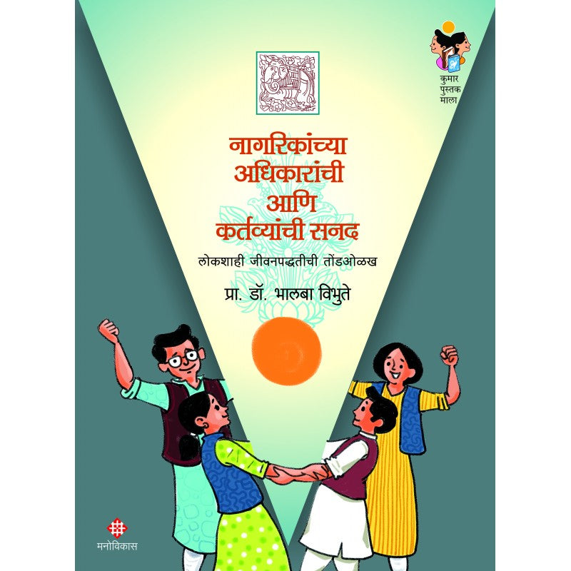 Nagarikanchya Adhikaranchi Aani Kartavyanchi Sanad By Prof. Dr. Bhalba Vibhute