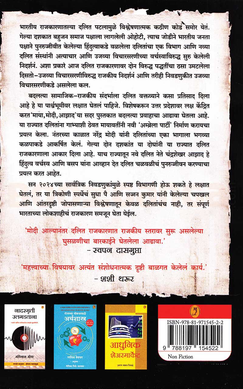 Maya Modi Azad माया मोदी आझादBy Savita Damale ,shuchita nandapurkar phadke शुचिता नांदापूरकर-फडके, सविता दामले