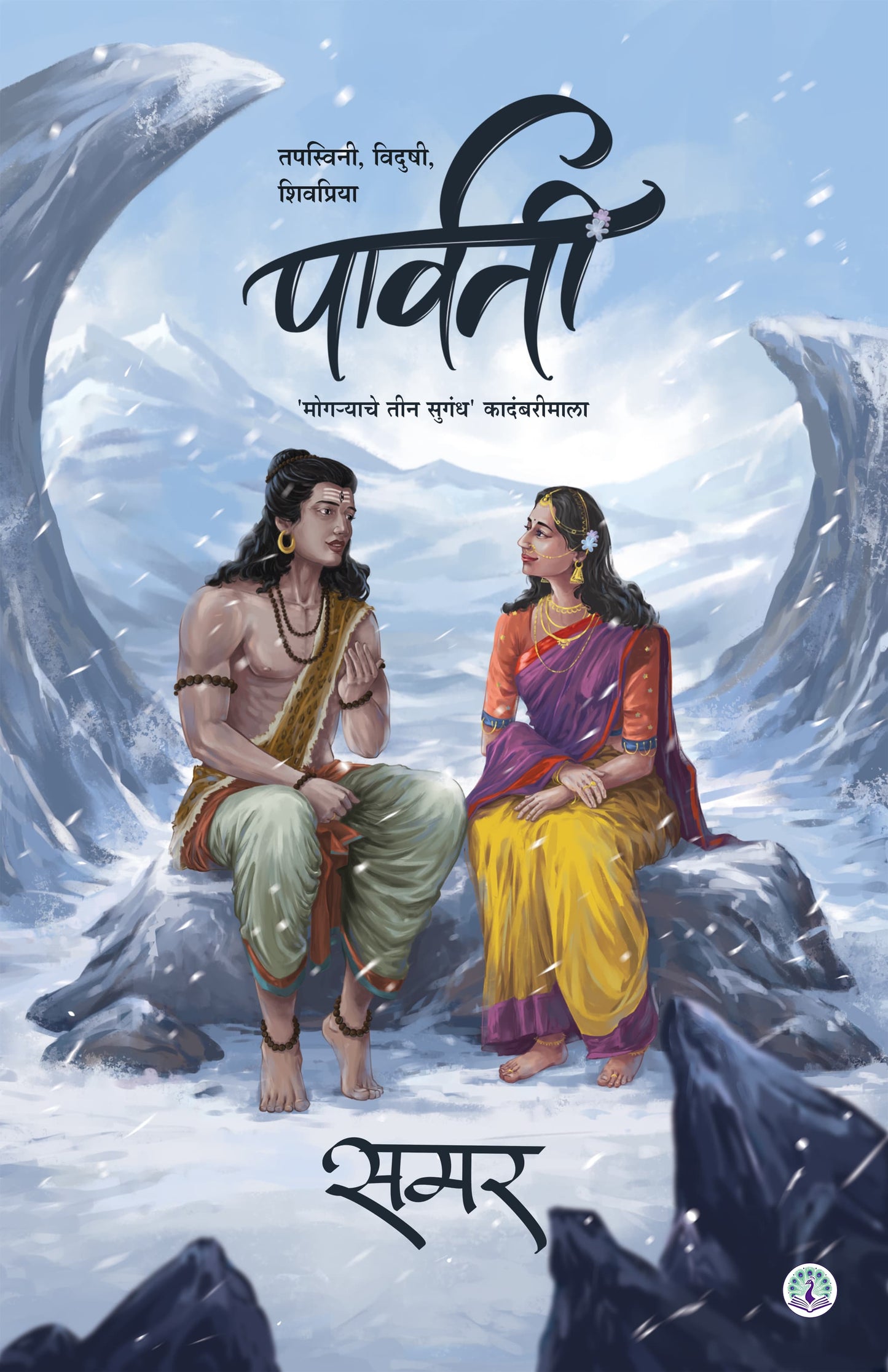 Parvati By Samar