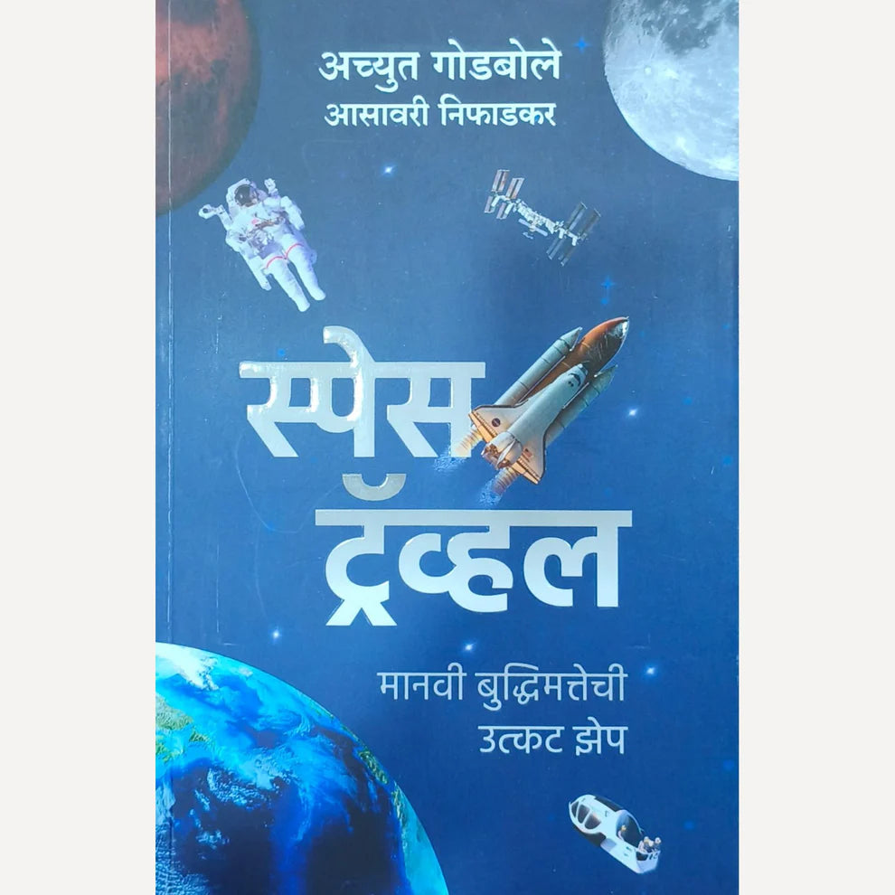 Space Travel By Achyut Godbole and Asavari Niphadkar