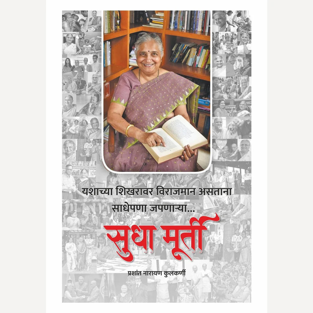 Sudha Murthy By Prashant Narayan Kulkarni