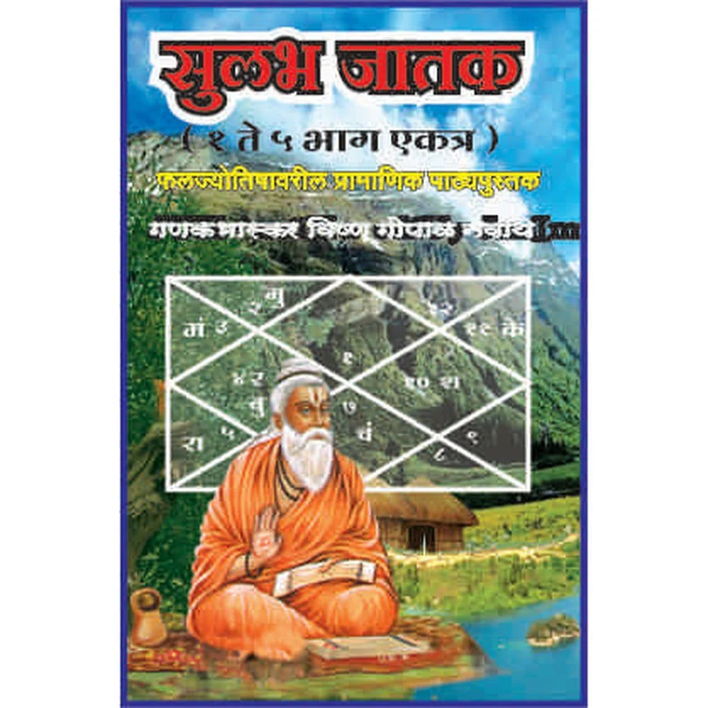 Sulabh Jaatak (Part 1 to 5) सुलभ जातक भाग १ ते ५