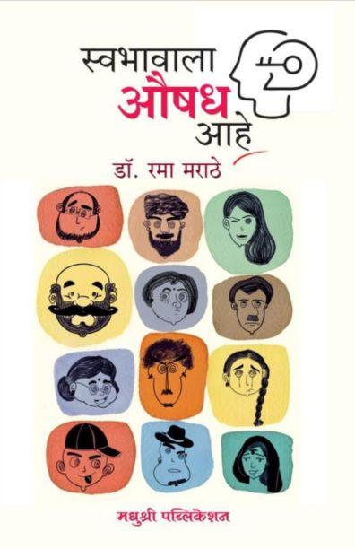 Swabhavala Aushad Aahe By Dr Rama Marathe