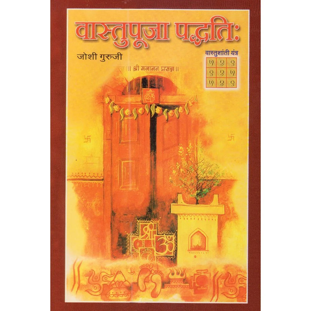 Vastu Pooja Padathi वास्तूपूजा पद्धती By Joshi Guruji जोशी गुरुजी