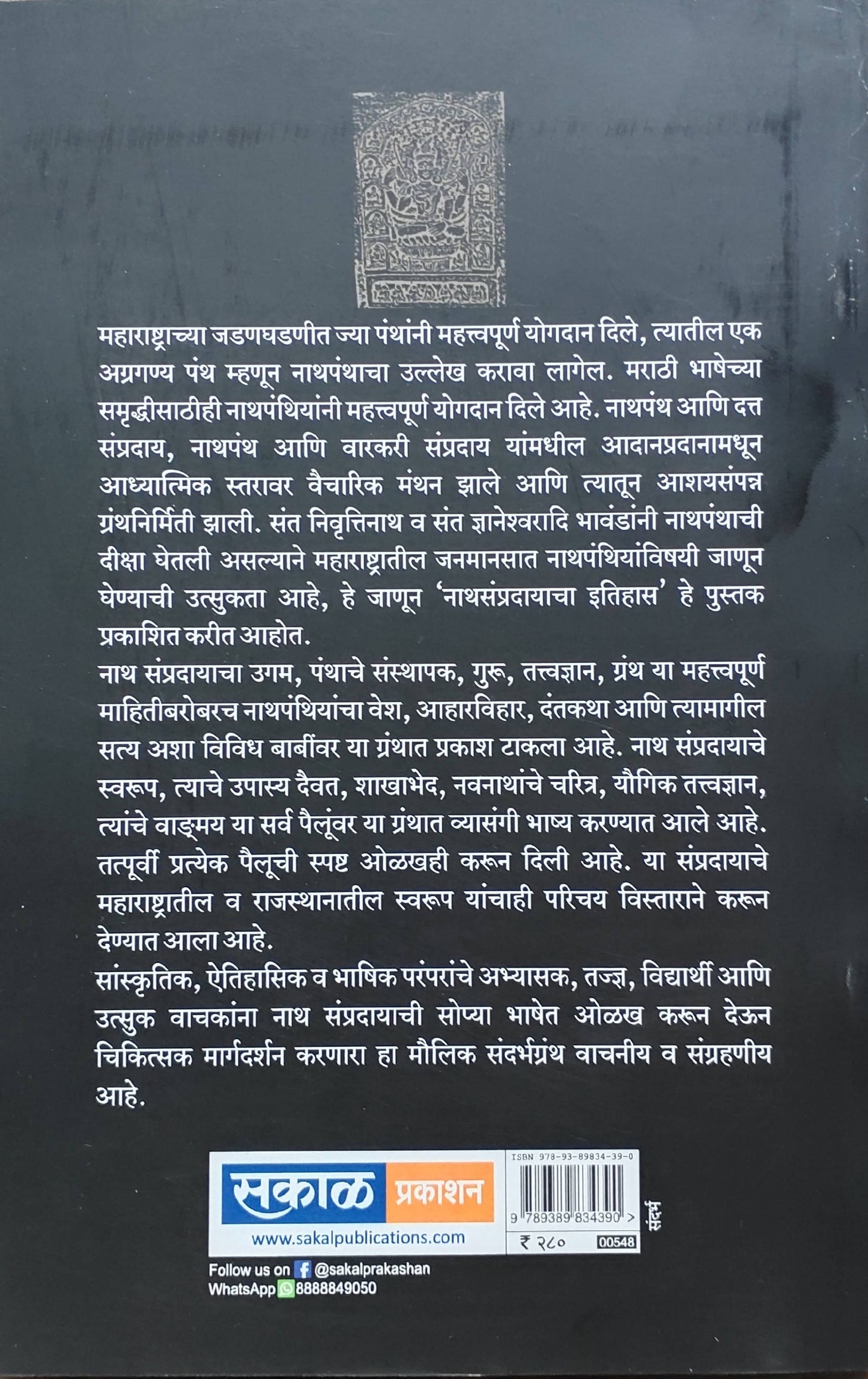 Nath Sampradayacha Itihas By Dr V L Manjul Kaivalya Joshi Books inspire-bookspace.myshopify.com Half Price Books India