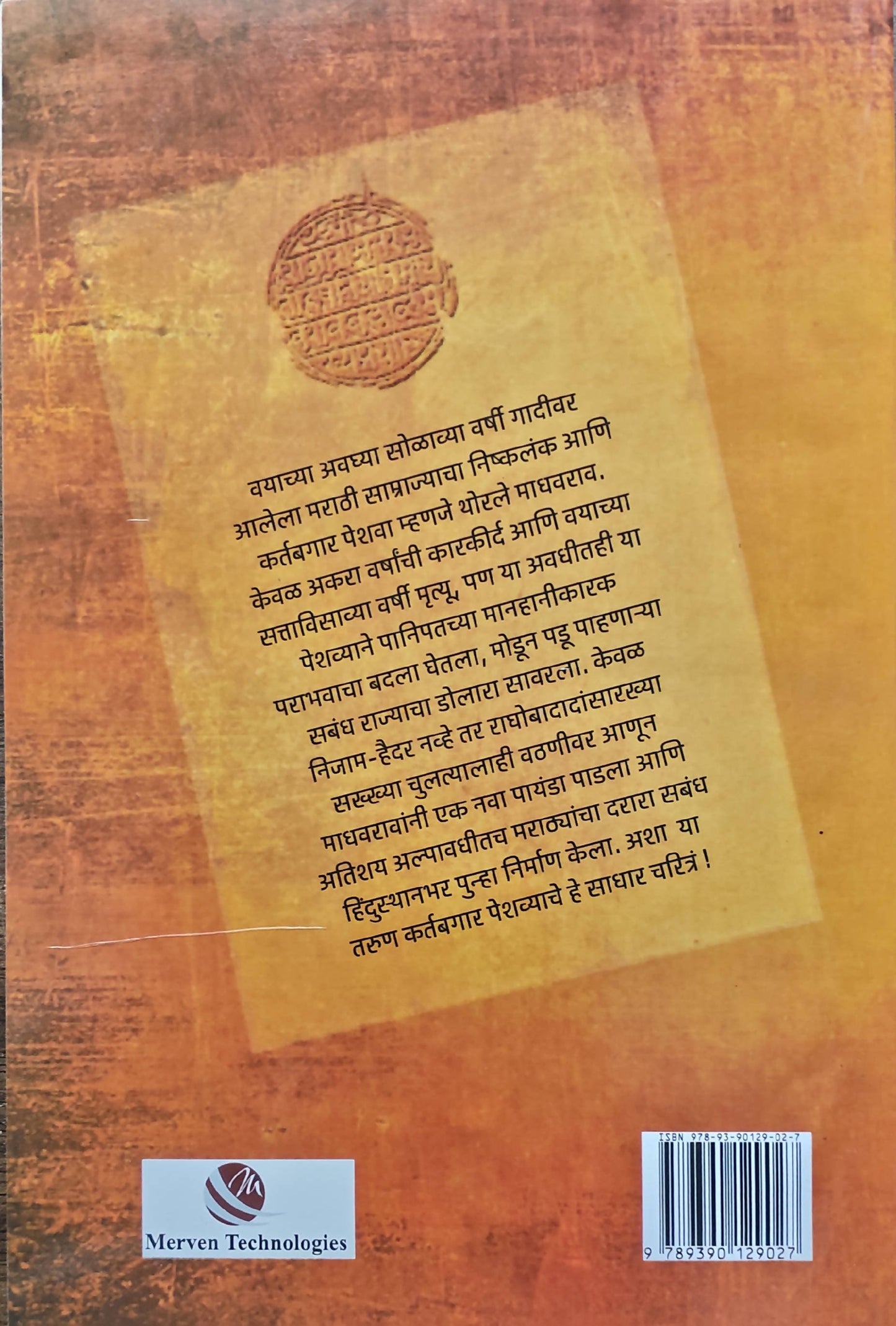 Shrimant Madhavrao Peshwa Vyakti ani Karya By Guruprasad Kanitkar parag Pimpalkhare Kaivalya Joshi Books inspire-bookspace.myshopify.com Half Price Books India