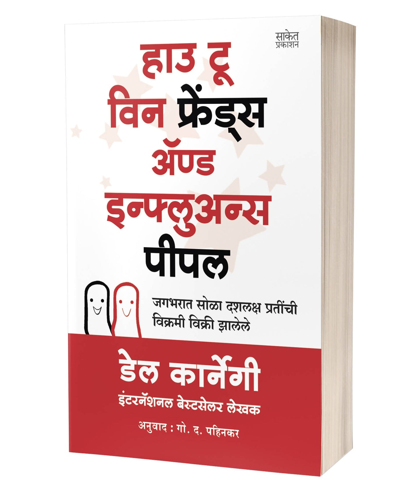 How to Win Friends and Influence People By Dale Carnegie Kaivalya Joshi Books inspire-bookspace.myshopify.com Half Price Books India