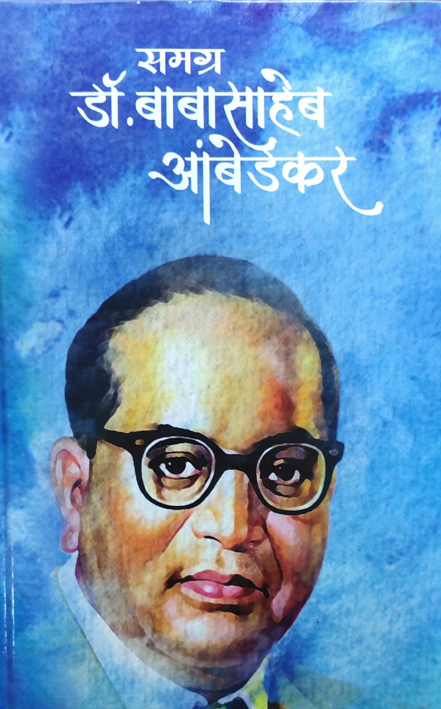 Samagar Dr Babasaheb Ambedakar Kaivalya Joshi Books inspire-bookspace.myshopify.com Half Price Books India
