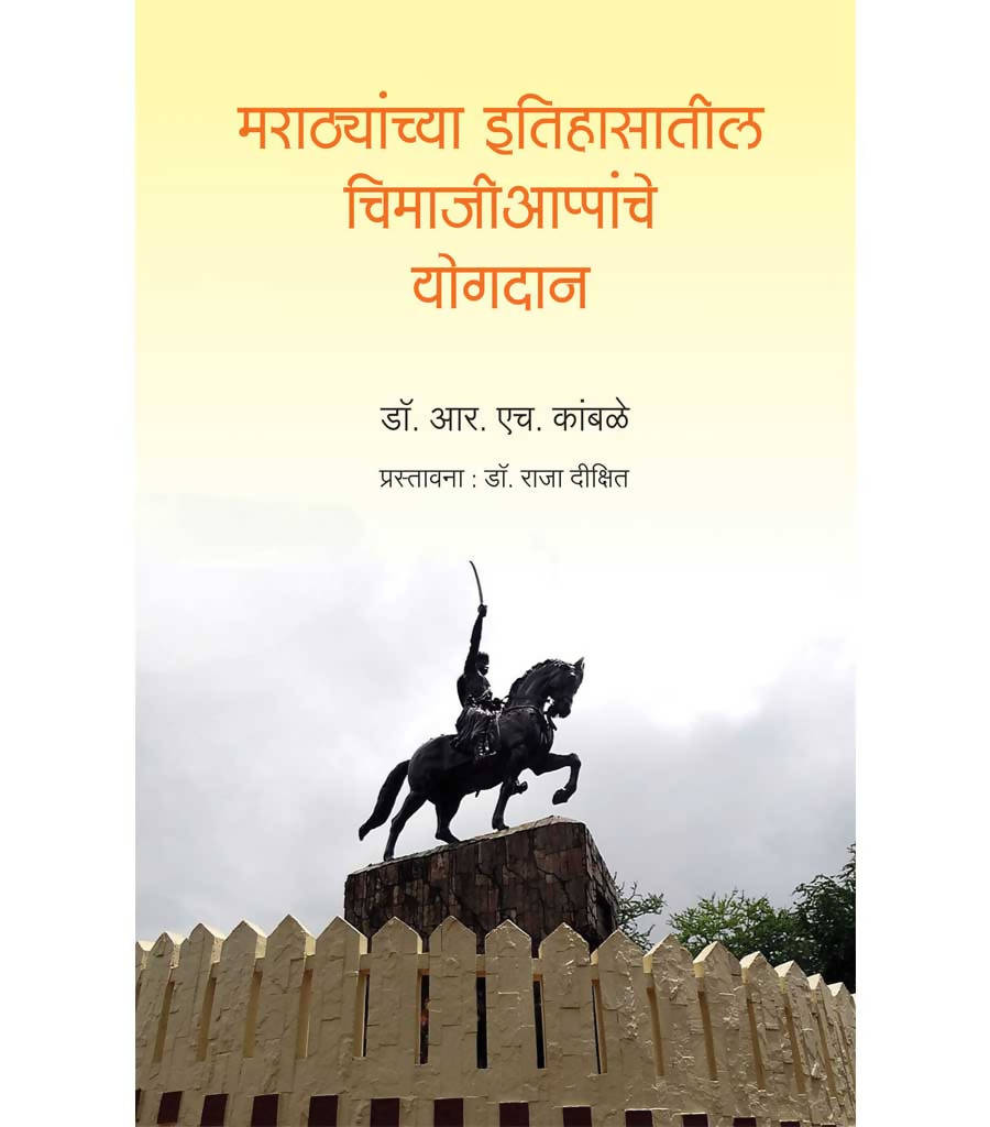 मराठ्यांच्या इतिहासातील चिमजिअप्पन्चे योगदान By R H Kambale Kaivalya Joshi Books inspire-bookspace.myshopify.com Half Price Books India