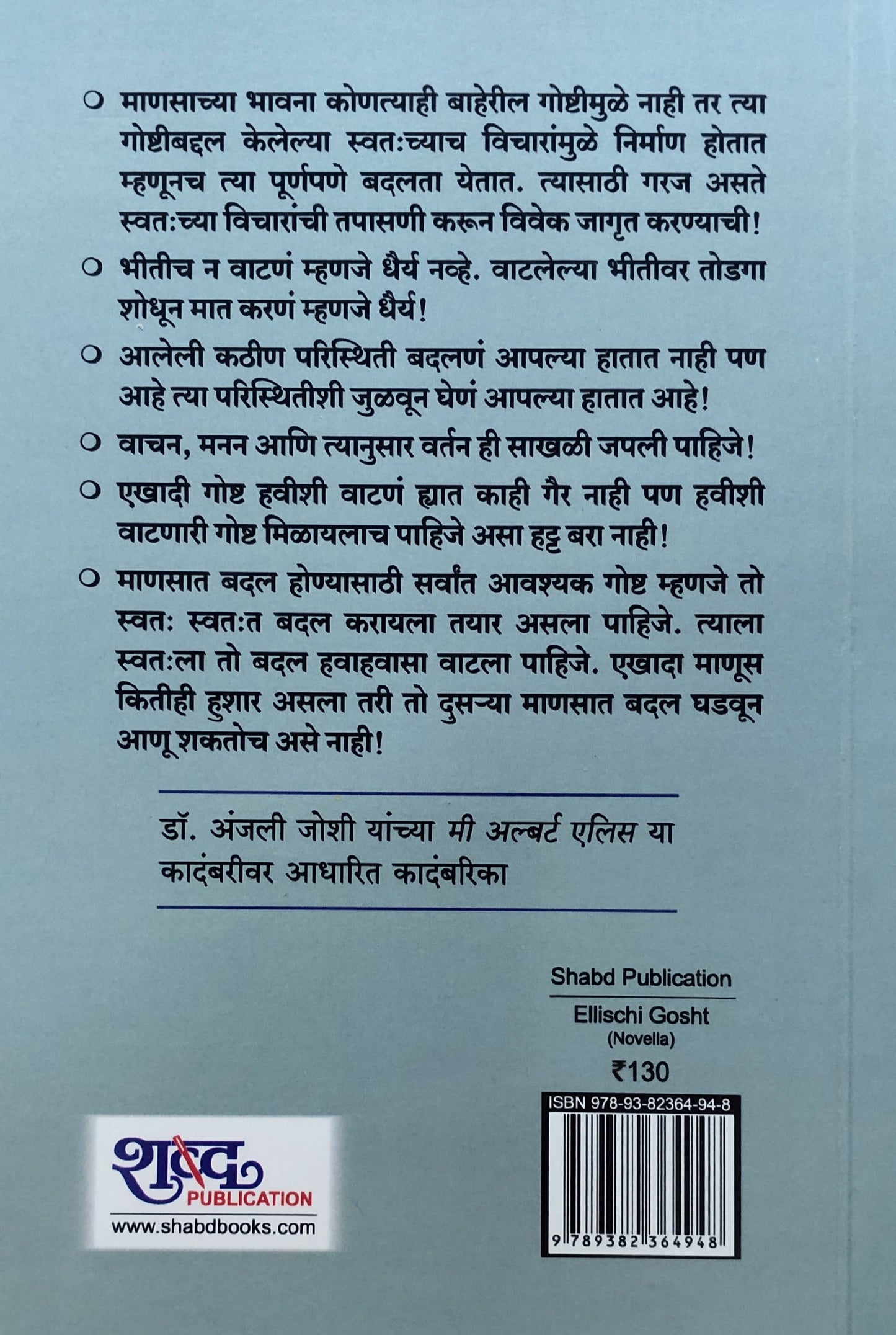 Ellischi Gosht By Sumati Phatak Kaivalya Joshi Books inspire-bookspace.myshopify.com Half Price Books India