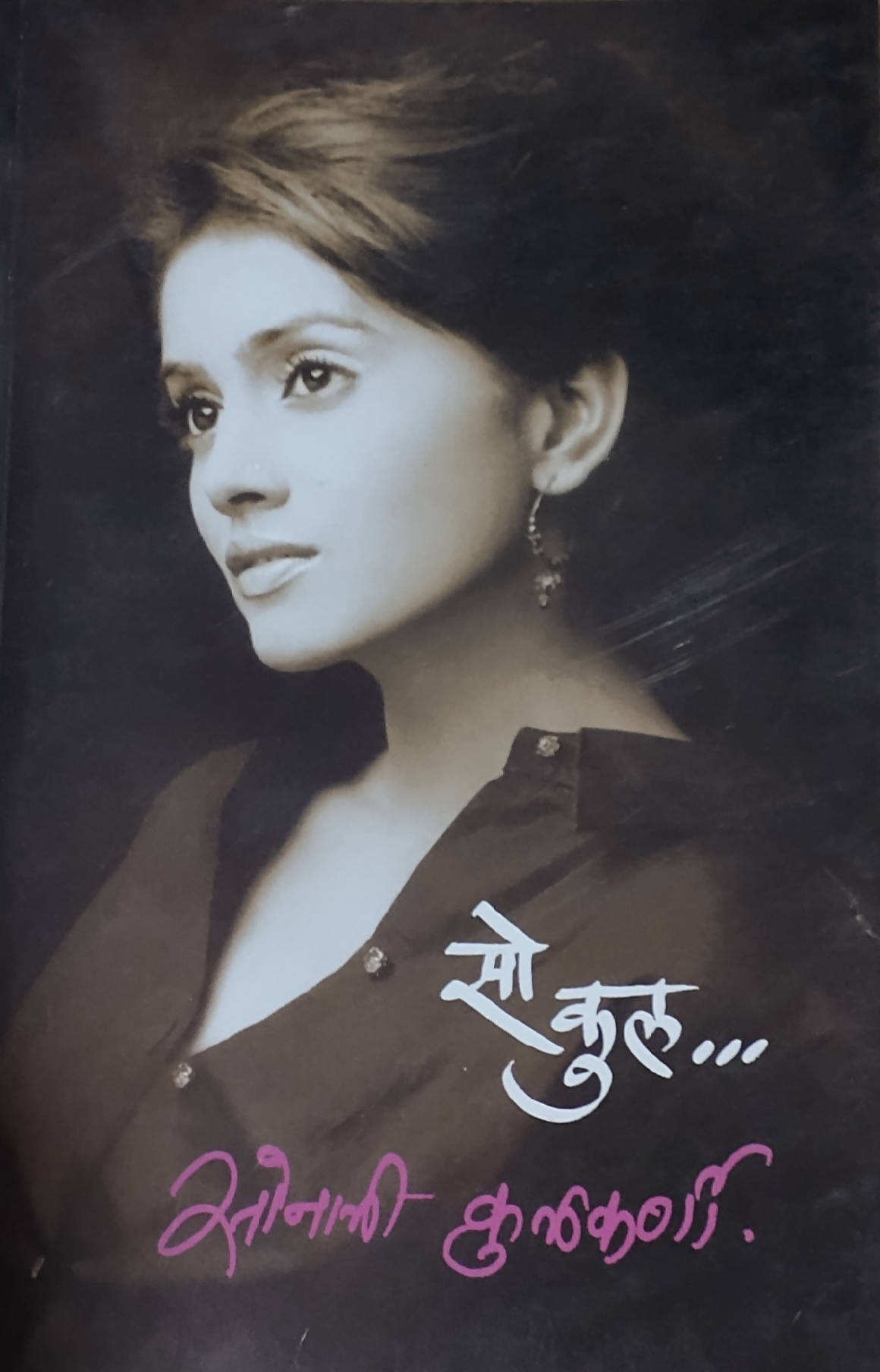 So Kul By Sonali Kulkarni Kaivalya Joshi Books inspire-bookspace.myshopify.com Half Price Books India