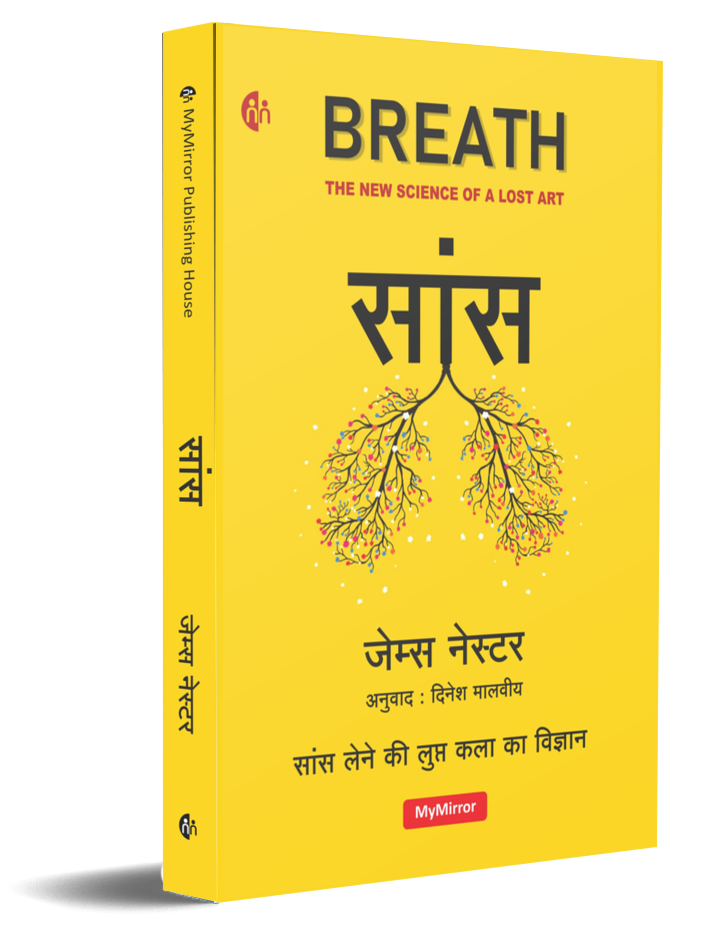 Breath (सांस) By James Nestor