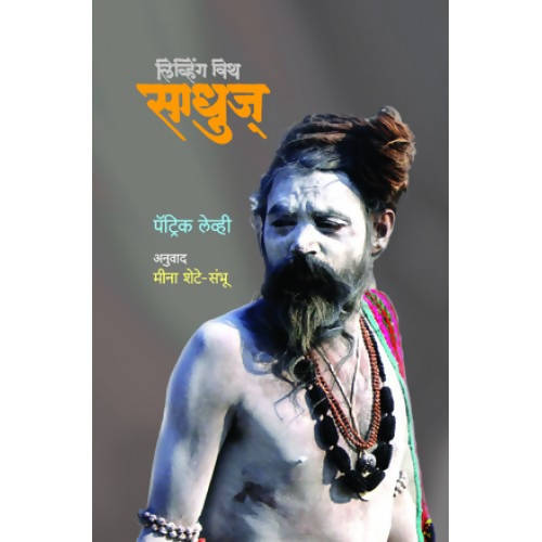 Living With Sadhu's By Patrick Levy Kaivalya Joshi Books inspire-bookspace.myshopify.com Half Price Books India