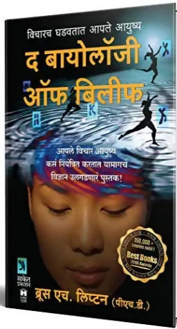 The Biology of Belief By Bruce H. Lipton Kaivalya Joshi Books inspire-bookspace.myshopify.com Half Price Books India