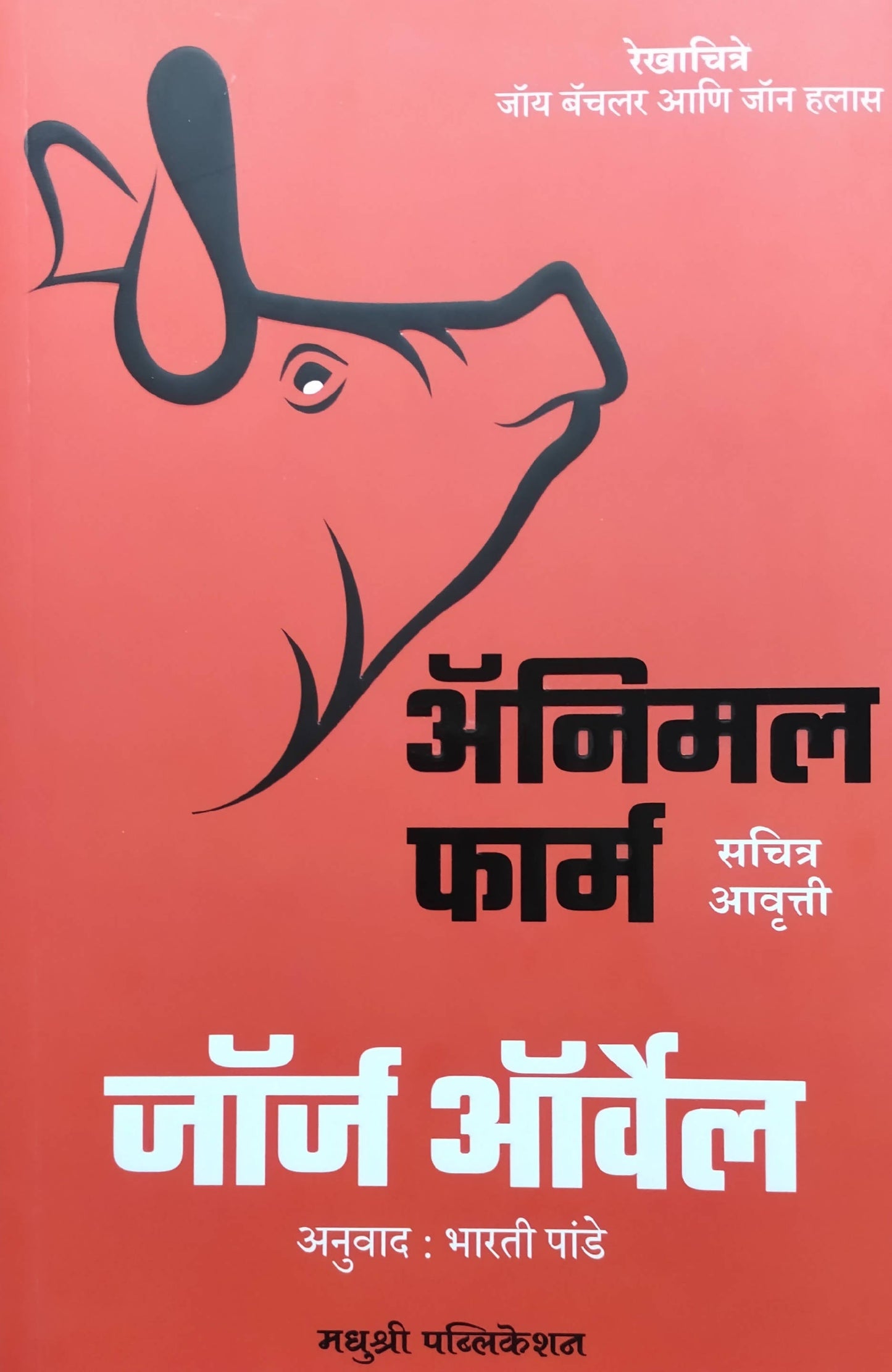 Animal Firm By George orwell Baharati pande Kaivalya Joshi Books inspire-bookspace.myshopify.com Half Price Books India