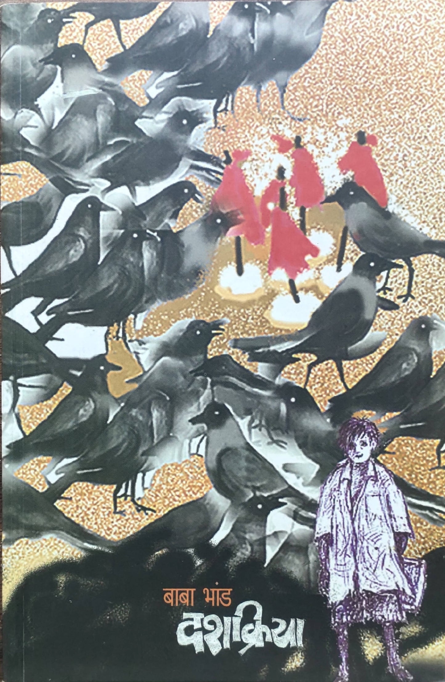 Dashakriya By Baba Bhand Kaivalya Joshi Books inspire-bookspace.myshopify.com Half Price Books India