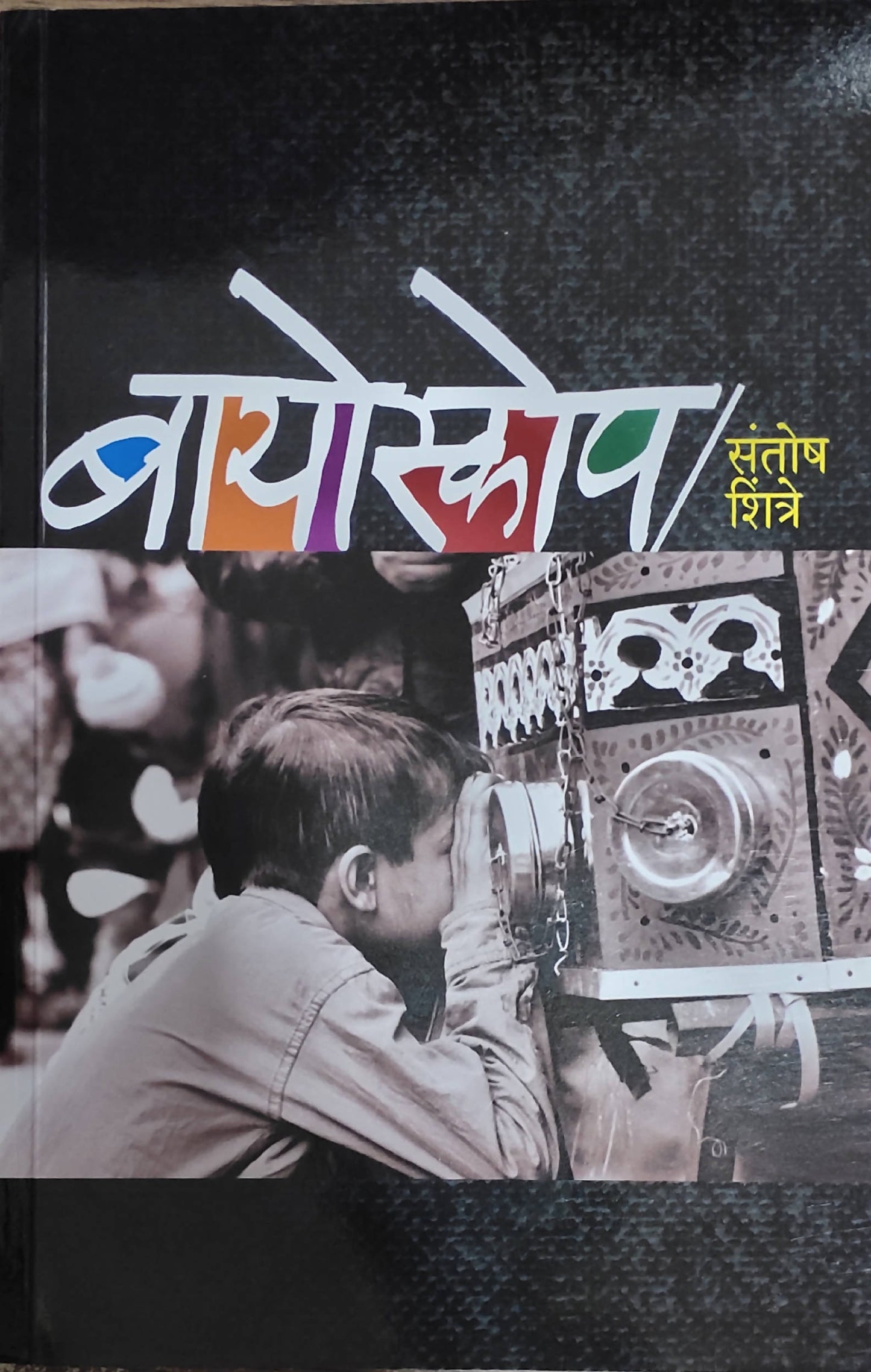 Bayoscope By Santosh Shintre Kaivalya Joshi Books inspire-bookspace.myshopify.com Half Price Books India