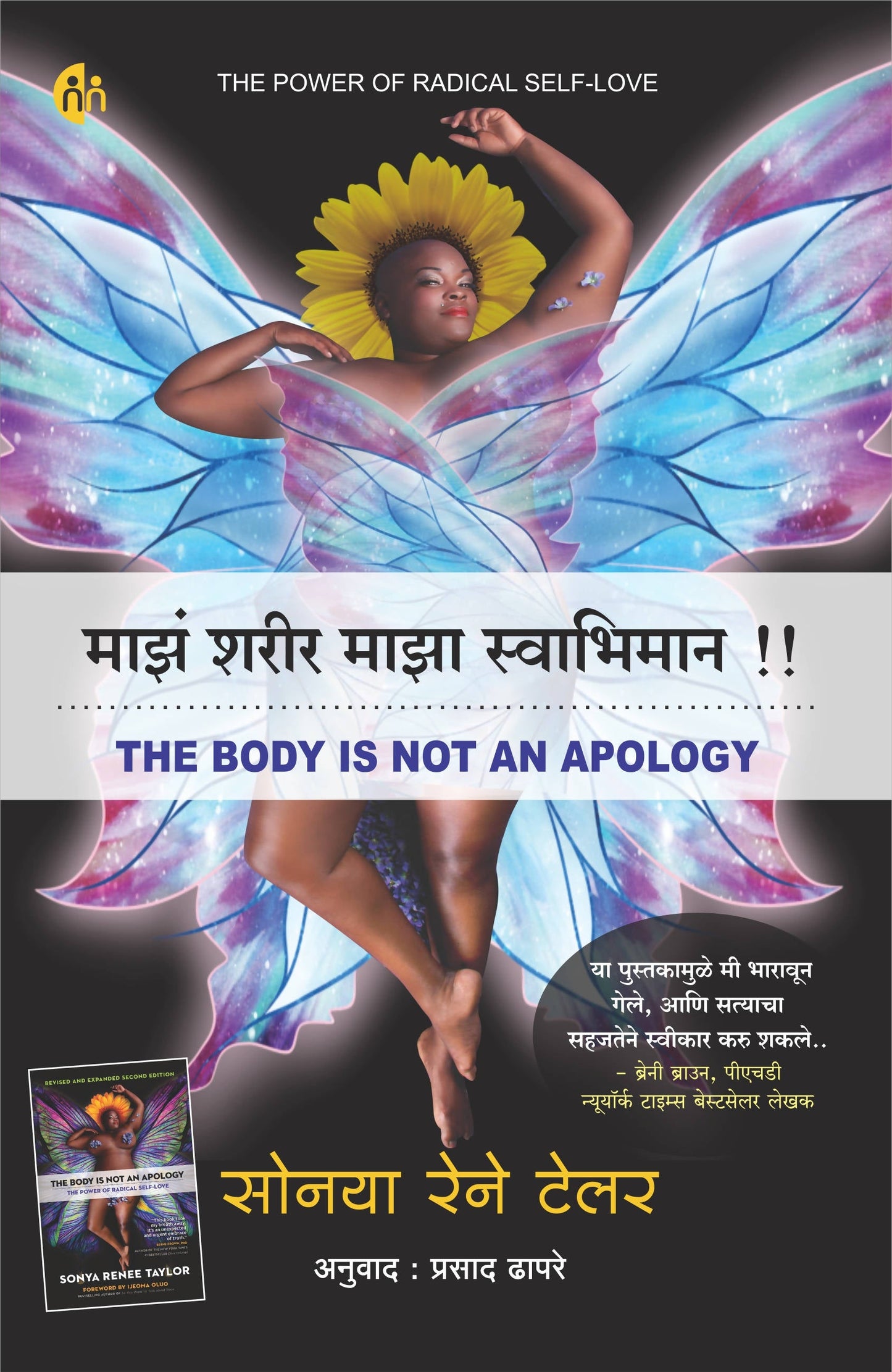 Maz Sharir Maza Swabhiman By SONYA RENEE TAYLOR Kaivalya Joshi Books inspire-bookspace.myshopify.com Half Price Books India
