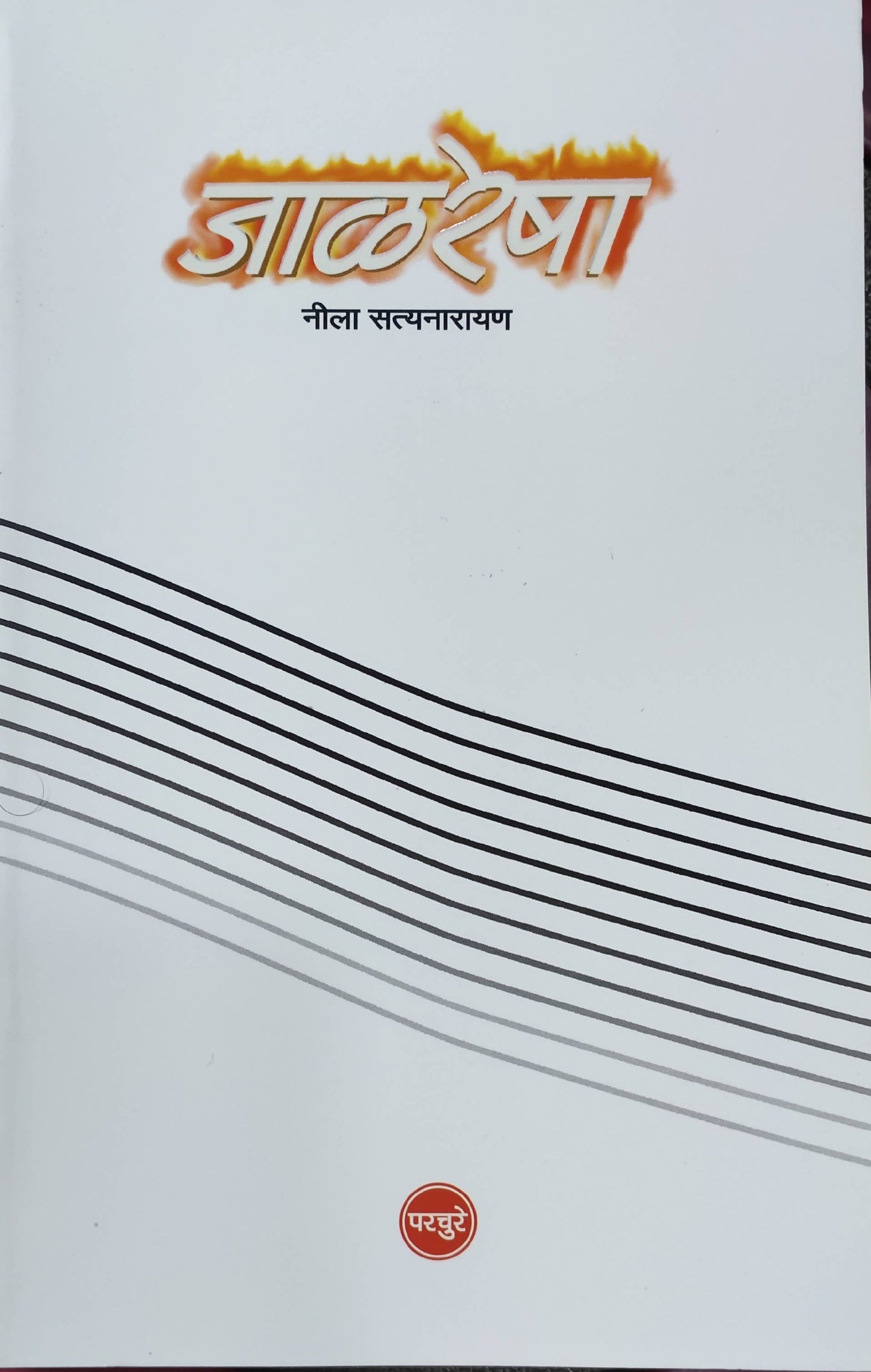 Jalresha By Neela Satyanaryan Kaivalya Joshi Books inspire-bookspace.myshopify.com Half Price Books India