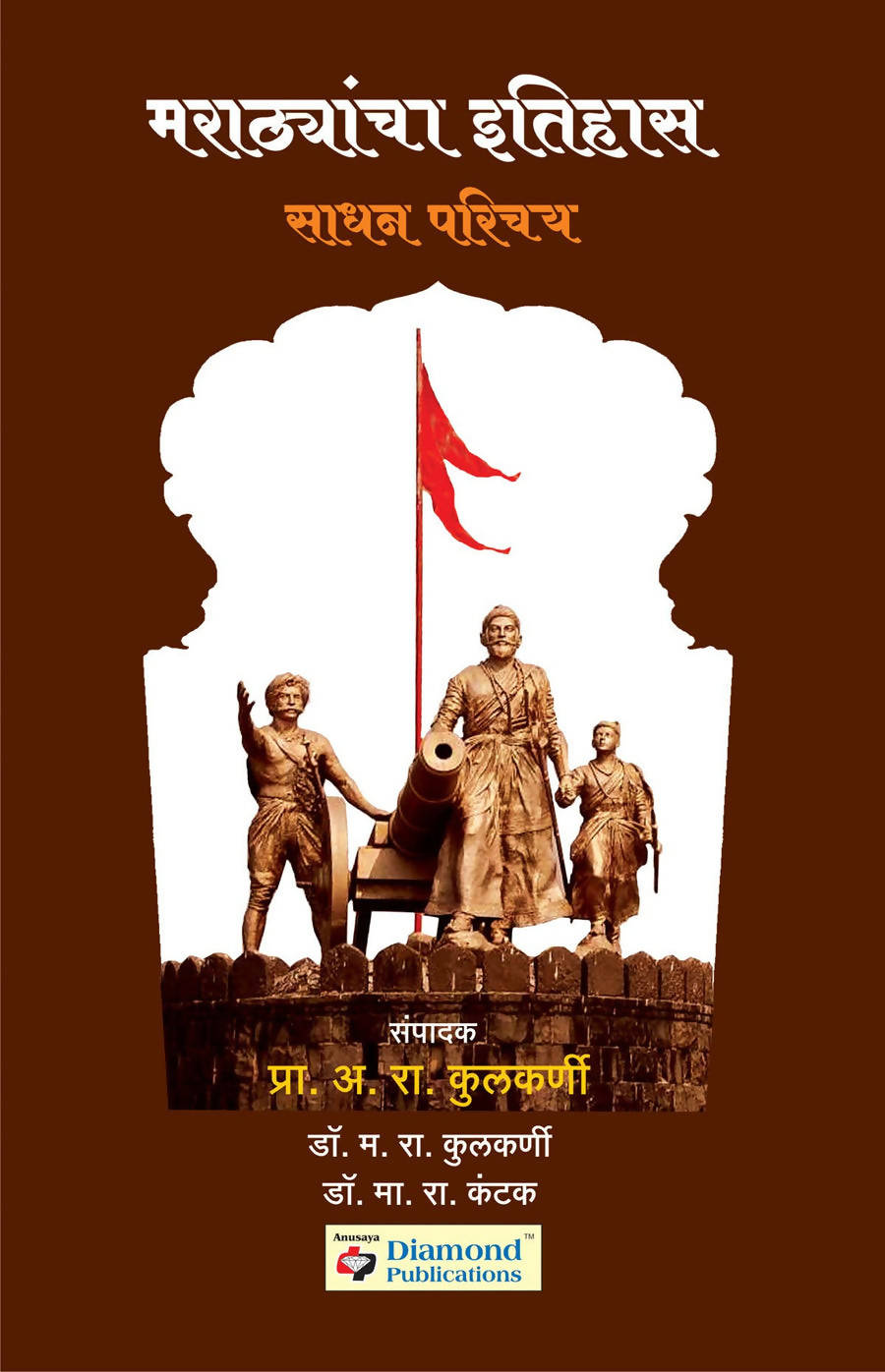 मराठ्यांचा इतिहास साधन परिचय By A R Kulkarni Kaivalya Joshi Books inspire-bookspace.myshopify.com Half Price Books India