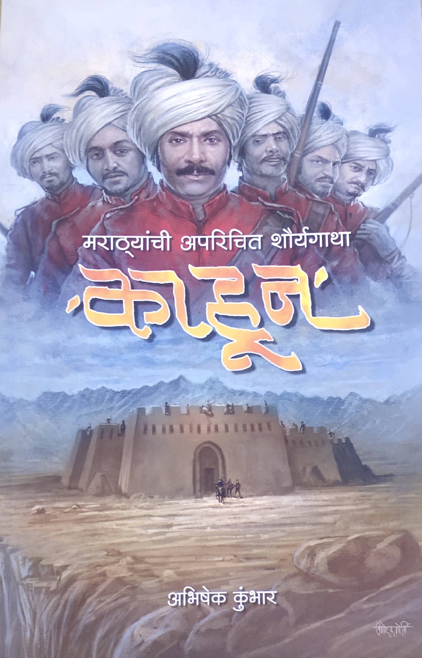 काहून बाय अभिषेक कुंभार Kaivalya Joshi Books inspire-bookspace.myshopify.com Half Price Books India