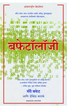 Buffetology (Marathi) Author : David Clark and Mary Buffett (Authors) Virendra Tatake Kaivalya Joshi Books inspire-bookspace.myshopify.com Half Price Books India