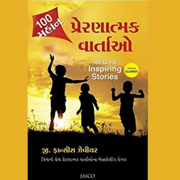 100 Mahan Prernatmak Vartao By Genaral Author Inspire Bookspace Books inspire-bookspace.myshopify.com Half Price Books India