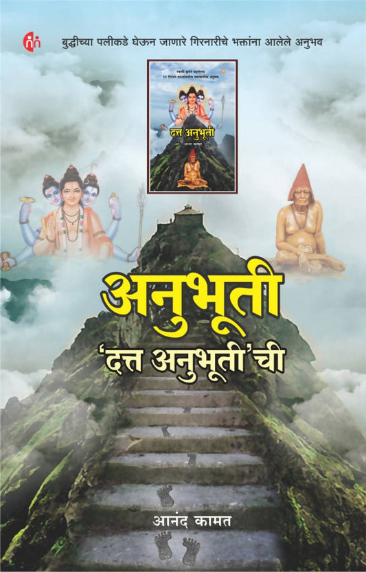 Anubhuti Datta Anubhutichi By Anand Kamat  Kaivalya Joshi Books inspire-bookspace.myshopify.com Half Price Books India