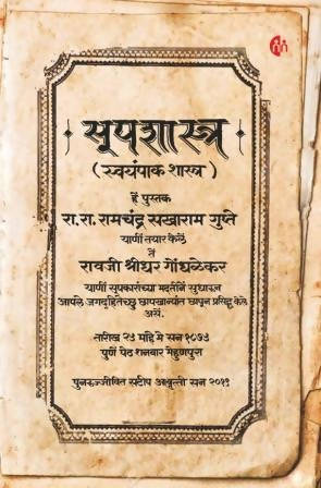 Soopshastra By R. S. Gupte Kaivalya Joshi Books inspire-bookspace.myshopify.com Half Price Books India