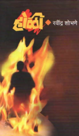 HOLI By Dr. Ravindra Shobhane Kaivalya Joshi Books inspire-bookspace.myshopify.com Half Price Books India