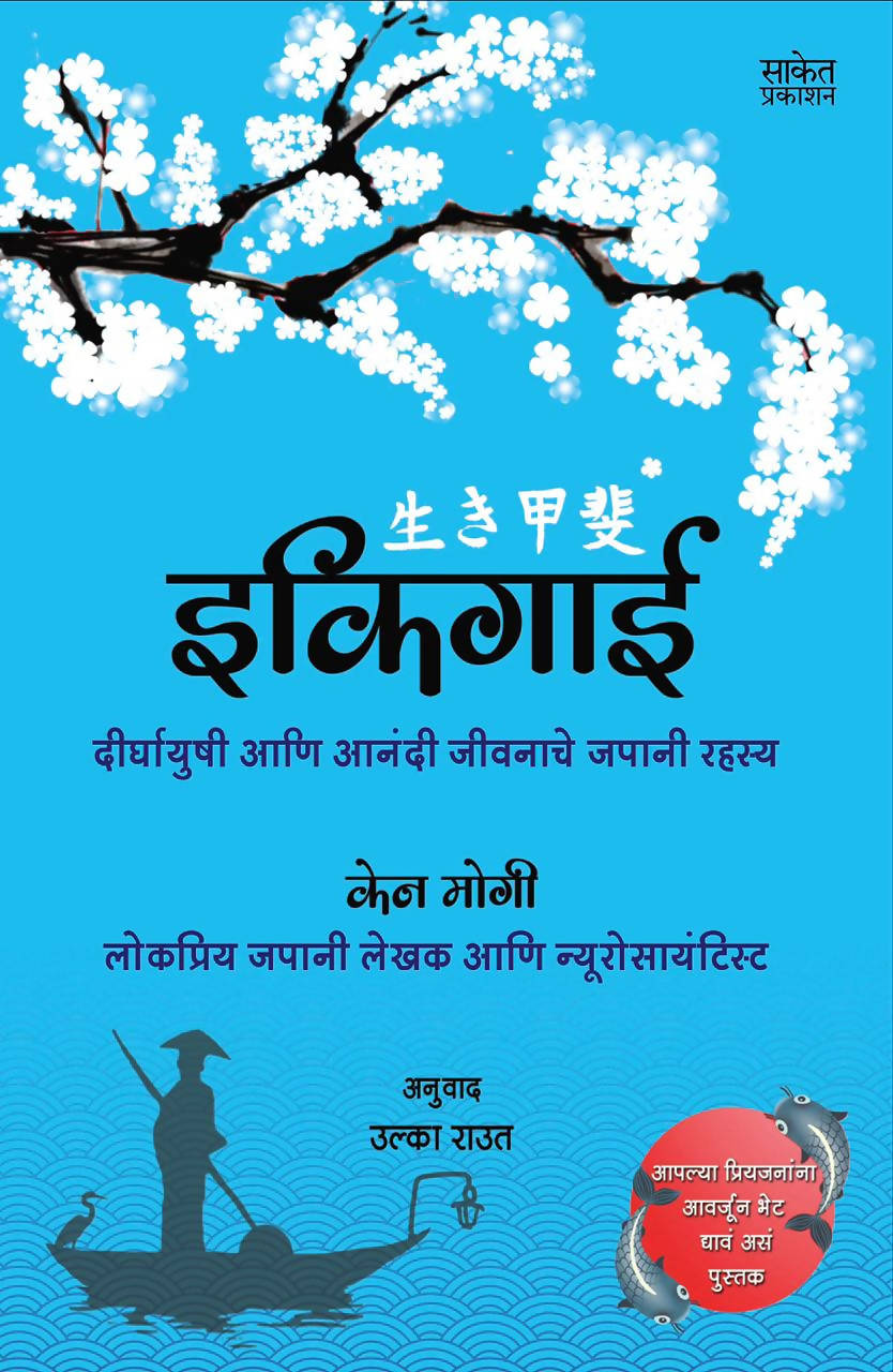 Ikigai By Ken Mogi Ulaka Raut Kaivalya Joshi Books inspire-bookspace.myshopify.com Half Price Books India