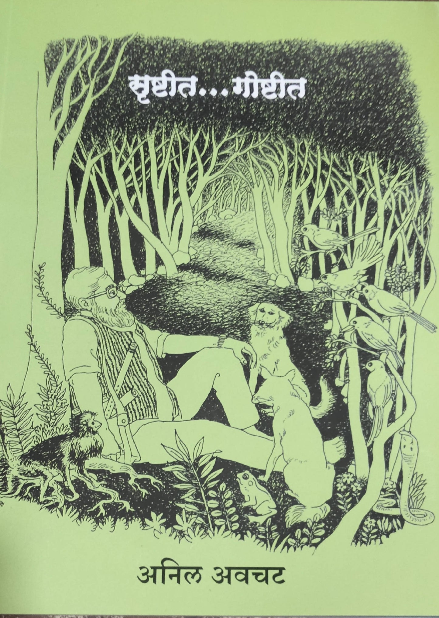 Srushtit Goshtit By Anil Avchat Kaivalya Joshi Books inspire-bookspace.myshopify.com Half Price Books India