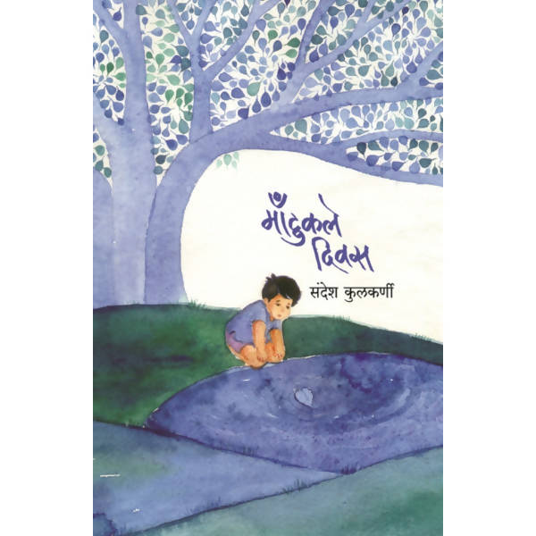 Montukale Diwas By Sandesh Kulkarni Kaivalya Joshi Books inspire-bookspace.myshopify.com Half Price Books India