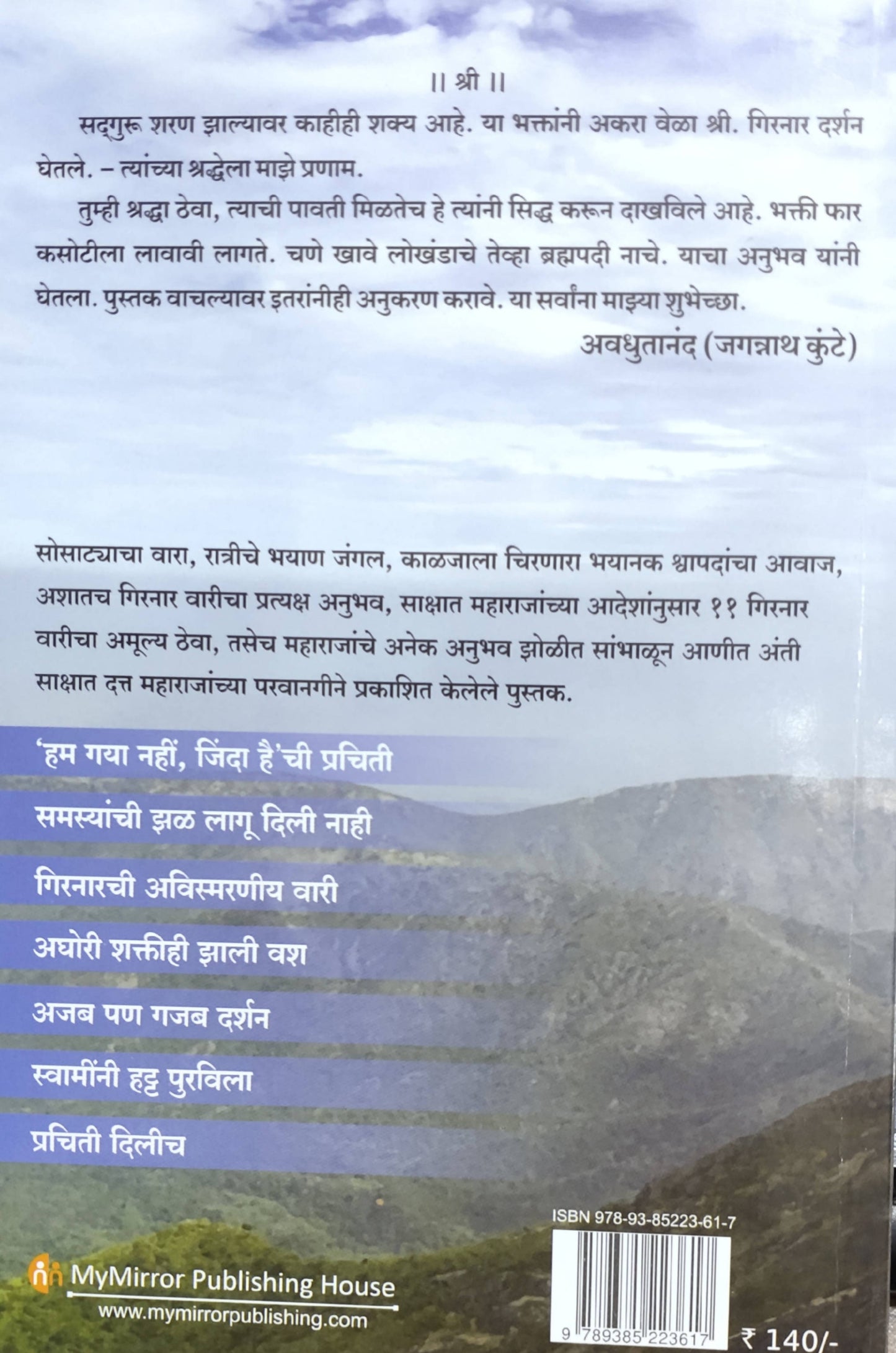 Datta Anubhuti By Anand Kamat Kaivalya Joshi Books inspire-bookspace.myshopify.com Half Price Books India