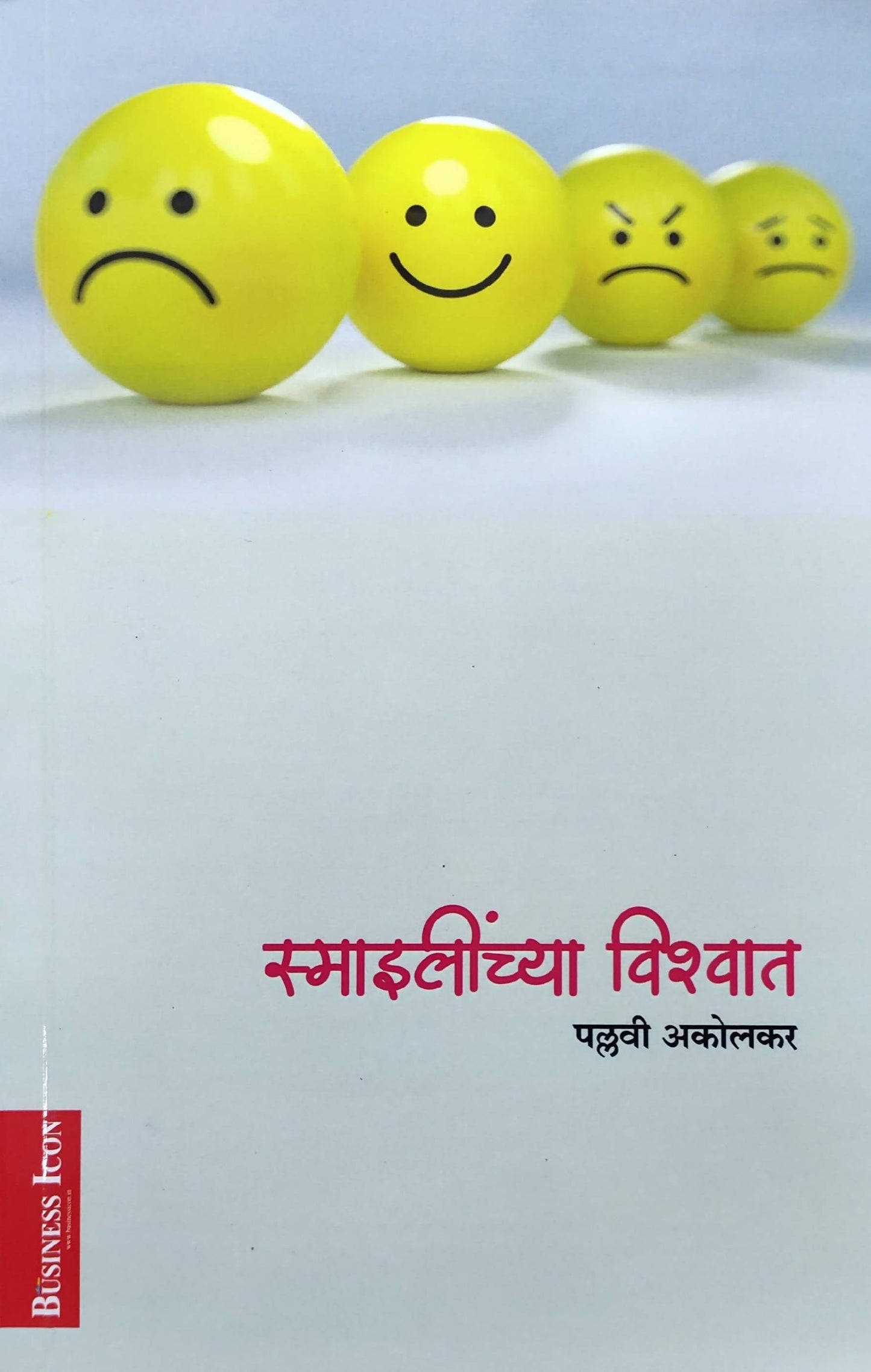 Smaylichya Vishwat By Pallavi Akolkar Kaivalya Joshi Books inspire-bookspace.myshopify.com Half Price Books India