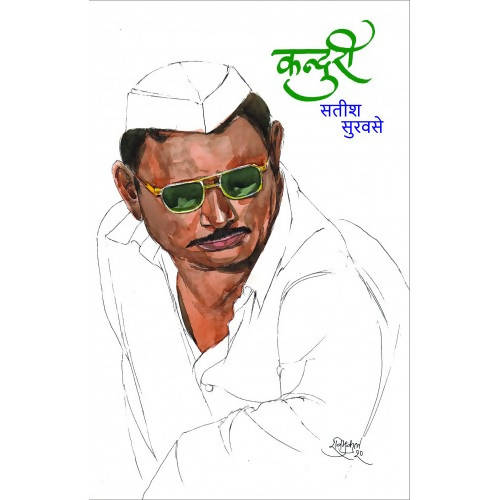 Kanduri By Satish Survase Kaivalya Joshi Books inspire-bookspace.myshopify.com Half Price Books India
