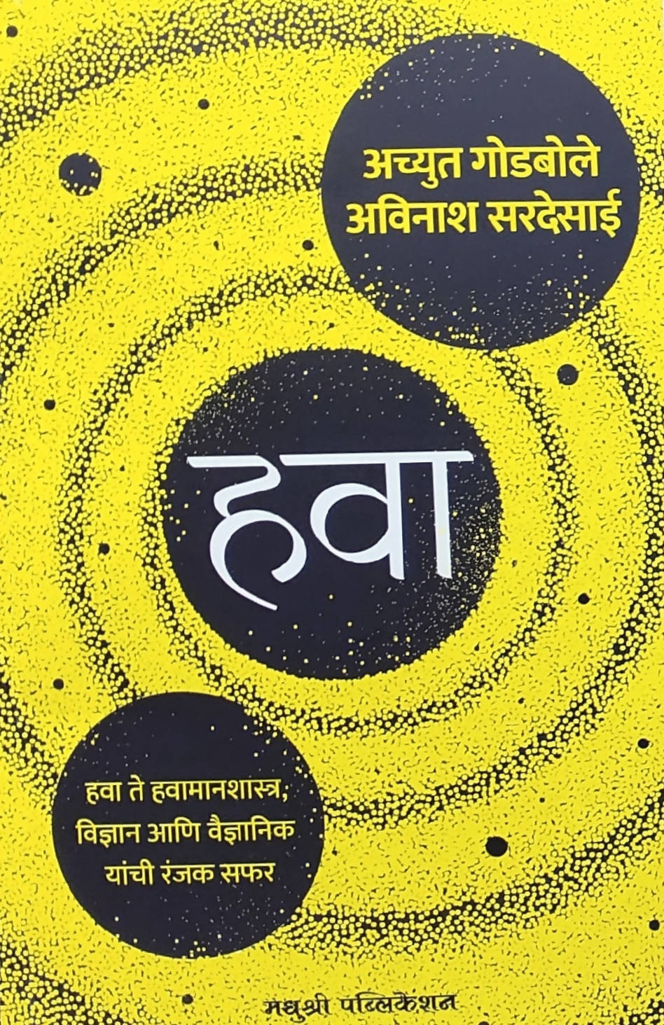 हवा बाय अच्युत गोडबोले Kaivalya Joshi Books inspire-bookspace.myshopify.com Half Price Books India