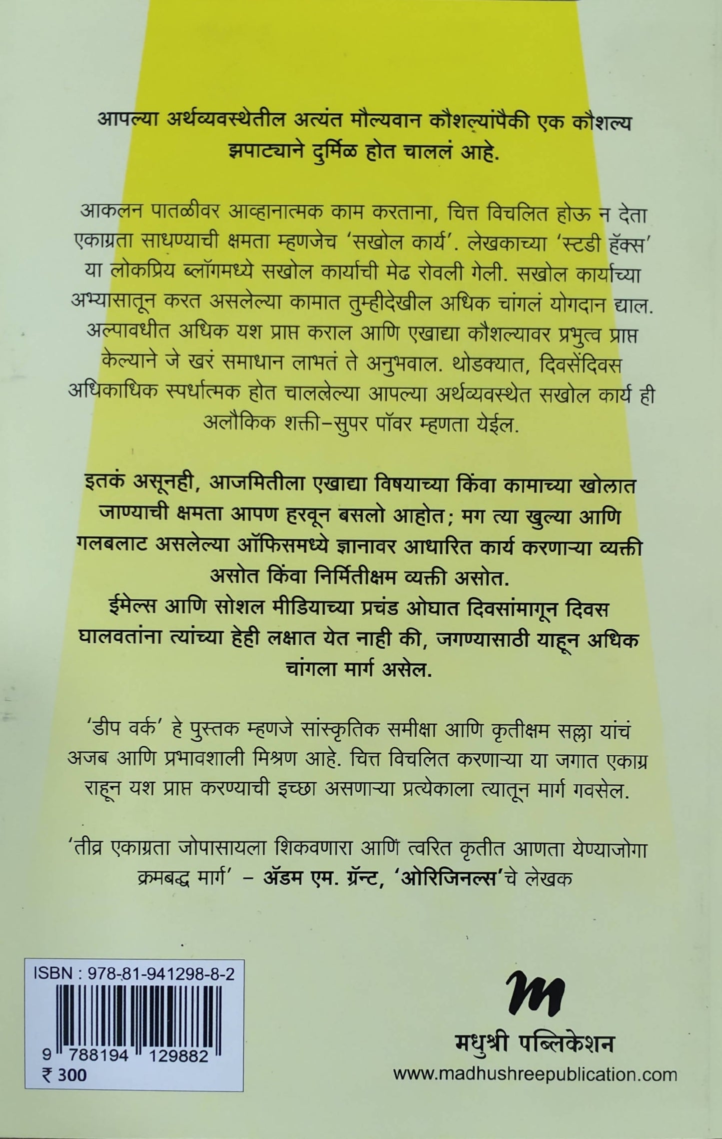 Sakhol Karya By Cal Newport Shuchita Nandapurkar Phadake Kaivalya Joshi Books inspire-bookspace.myshopify.com Half Price Books India
